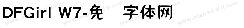 DFGirl W7字体转换